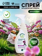 Спрей для орхидей Greenlife «Органический эликсир», 500 мл - Фото 1