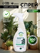 Спрей для фикусов и пальм Greenlife «Органический эликсир», 500 мл - Фото 2