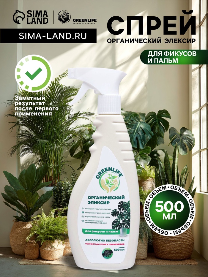 Спрей для фикусов и пальм Greenlife «Органический эликсир», 500 мл - Фото 1