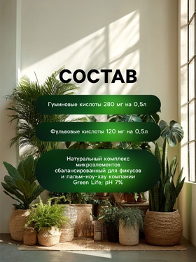 Спрей для фикусов и пальм Greenlife «Органический эликсир», 500 мл