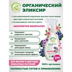 Спрей "Green Life" органический эликсир, для фиалок и цветущих комнатных растений, 0,5 л 10649086 - фото 14072112