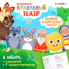 Кукольный театр «Сказка: Колобок», 7 кукол на руку, сценарий - Фото 1