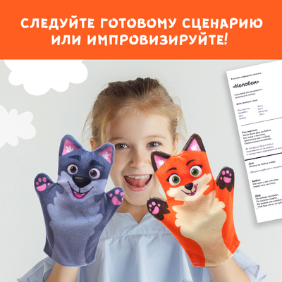 Кукольный театр «Сказка: Колобок», 7 кукол на руку, сценарий