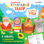 Кукольный театр «Сказка: Курочка Ряба», 4 куклы на руку, сценарий - Фото 1