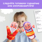 Кукольный театр «Сказка: Курочка Ряба», 4 куклы на руку, сценарий - Фото 6