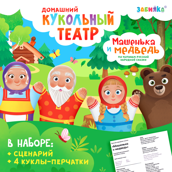

Кукольный театр «Сказка Машенька и Медведь»