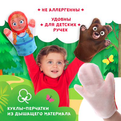Кукольный театр ZABIAKA «Сказка: Машенька и Медведь», 4 куклы на руку, сценарий