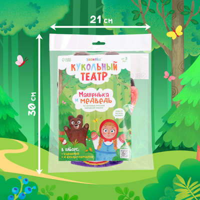 Кукольный театр ZABIAKA «Сказка: Машенька и Медведь», 4 куклы на руку, сценарий