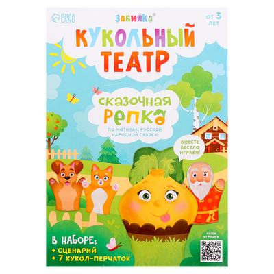 Кукольный театр ZABIAKA «Сказка: Репка», 7 кукол на руку, сценарий