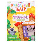 Кукольный театр «Сказка Теремок» - фото 4470765