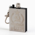 Вечная спичка брелок «Рожденный в СССР», 3,8 х 2,8 см. - Фото 2