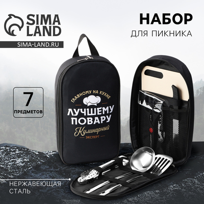 Подарочный набор для пикника «Лучшему повару», 7 предметов
