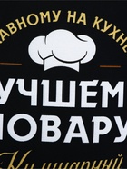 Подарочный набор для пикника «Лучшему повару», 7 предметов - фото 65426291