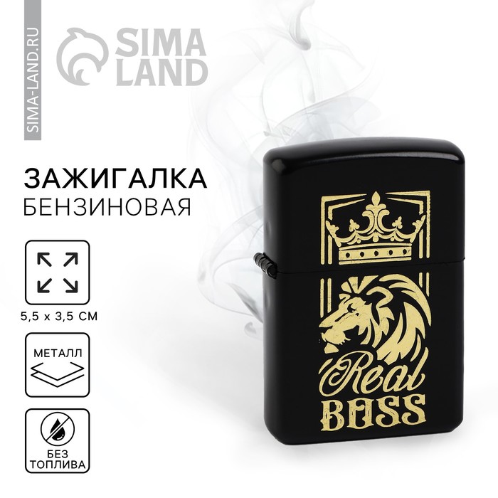 Зажигалка бензиновая Real boss, 5.5×3.5 см - Фото 1