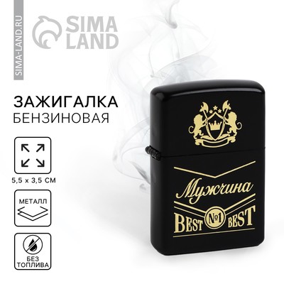 Зажигалка бензиновая «Мужчина», 5.5×3.5 см