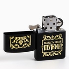 Зажигалка бензиновая «Мужик», 5.5×3.5 см - Фото 4