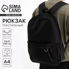 Рюкзак школьный текстильный, 31х15х45 см, отдел на молнии, цвет чёрный - фото 321781139