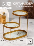 Органайзер для хранения, 3 секции, 30×17×26.5 см, цвет золотистый, белый - Фото 1