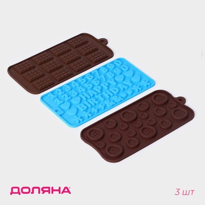 Формы для шоколада Доляна, набор 3 шт., силикон, 21×12 см, МИКС