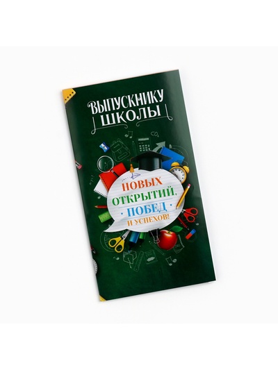 Обёртка для шоколада на выпускной «Выпускнику школы», 18.2×15.5 см