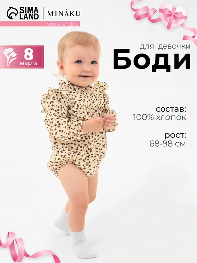 Блузка-боди для девочки MINAKU, рост 68-74 см, бежевая