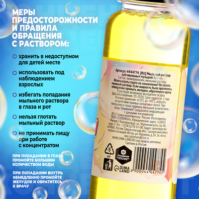 Раствор для мыльных пузырей, 300 мл