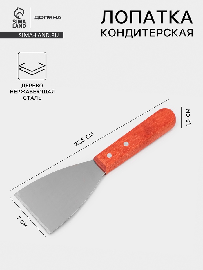 Лопатка - скребок кондитерская Доляна, 22.5×7 см, нержавеющая сталь - Фото 1