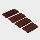 Набор форм для шоколада Доляна «Плитки шоколада», 4 шт, силикон - фото 321781593