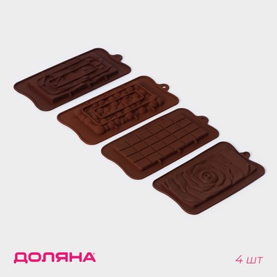 Формы для шоколада Доляна «Плитки шоколада», набор 4 шт., силикон, коричневые