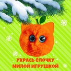 Мягкая игрушка «Лупоглазики: Мандаринка», в пакете - фото 24640352