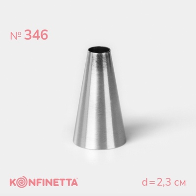 Насадка кондитерская KONFINETTA «Круг», d=2.3 см, выход 0.8 см, нержавеющая сталь