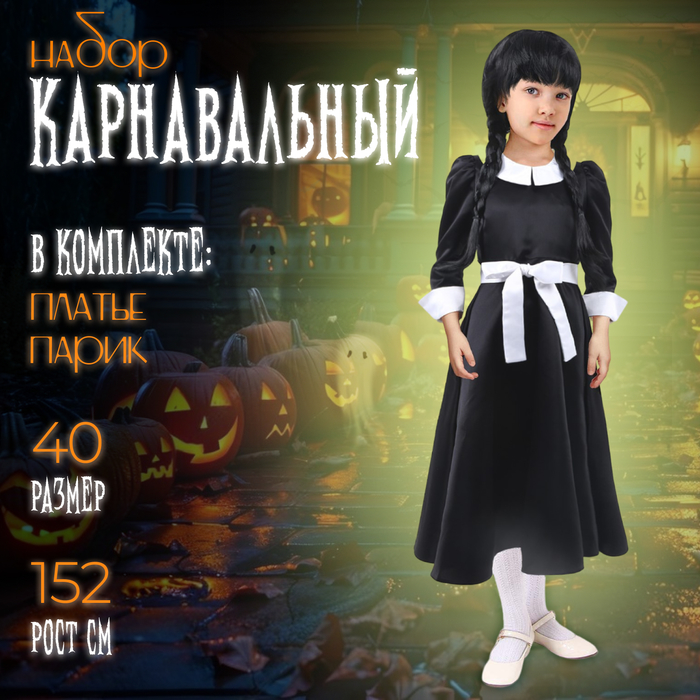 Карнавальный костюм, р. 40, рост 152 см: платье, парик - Фото 1