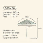 Зонт пляжный Maclay УФ защитой  d=240 см, h=220 см - Фото 3