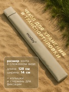 Зонт пляжный maclay, c УФ-защитой, d=240 см, h=220 см - Фото 6