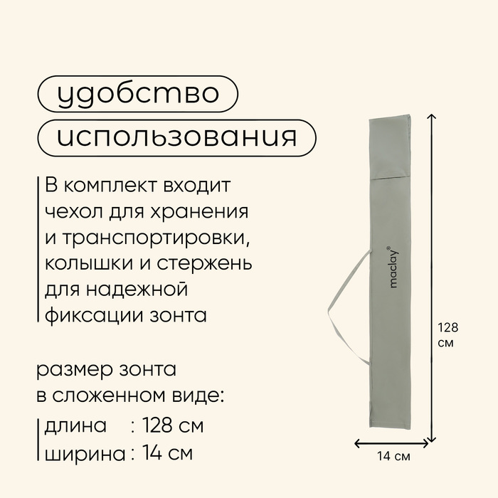 Зонт пляжный Maclay УФ защитой  d=240 см, h=220 см