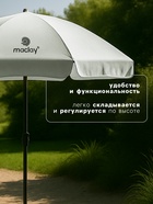 Зонт пляжный maclay, с УФ-защитой, d=260 см, h=240 см - Фото 4