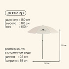 Зонт пляжный Maclay УФ защитой d=150 cм, h=170 см - Фото 3