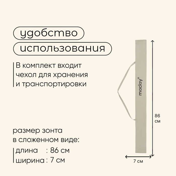 Зонт пляжный Maclay УФ защитой d=150 cм, h=170 см