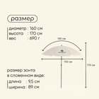 Зонт пляжный Maclay УФ защитой d=160 cм, h=170 см - Фото 3