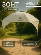Зонт-трансформер maclay, c УФ-защитой, d=240 см, h=220 см - Фото 1