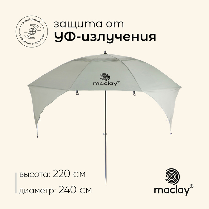 Зонт-трансформер Maclay УФ защитой 240 см, h=220 см - Фото 1