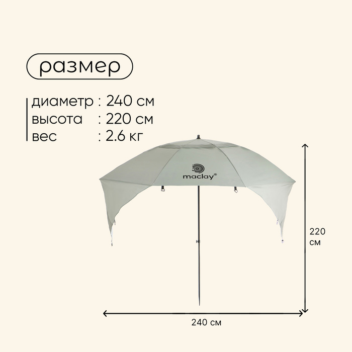 Зонт-трансформер Maclay УФ защитой 240 см, h=220 см