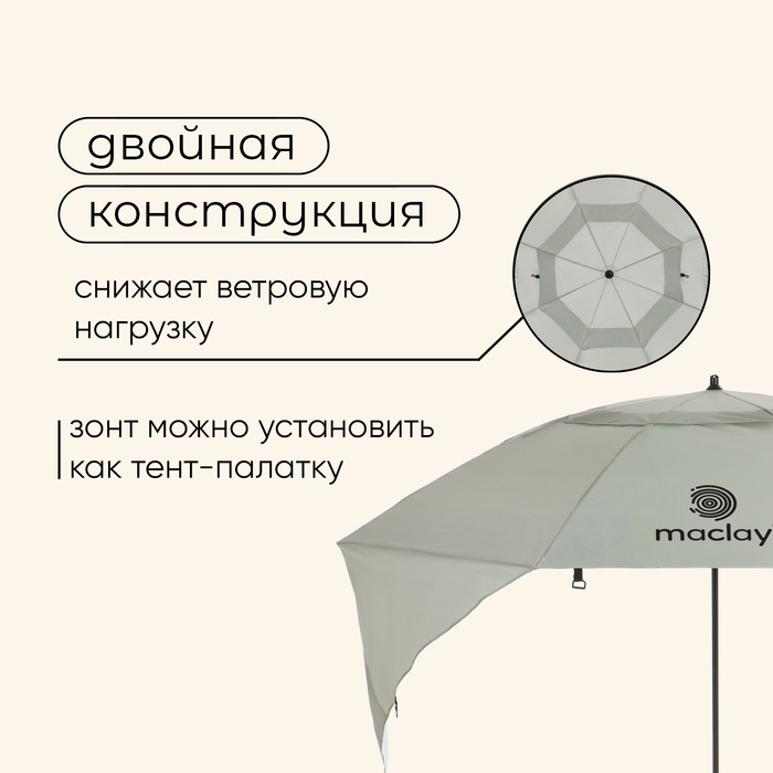 Зонт-трансформер Maclay УФ защитой 240 см, h=220 см