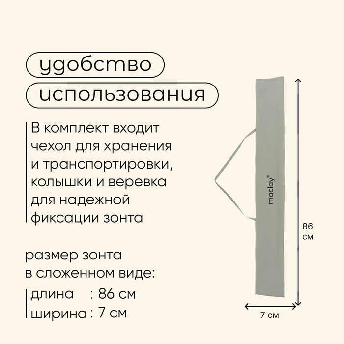 Зонт-трансформер Maclay УФ защитой 240 см, h=220 см