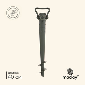 Подставка для крепления зонта в песке maclay, 40 см, с фиксатором