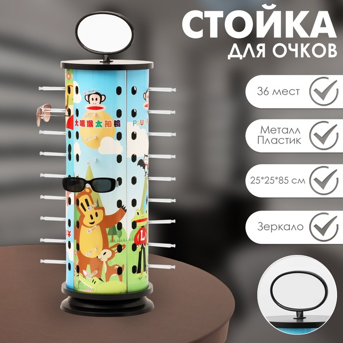 

Стойка под очки, настольная, 36 мест, зеркало, H=85