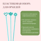 Опора для орхидей, h=44 см, пластик, бирюзовая, МИКС - Фото 3