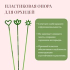 Опора для орхидей, h = 44 см, пластик, зелёная, МИКС - Фото 3