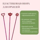 Опора для орхидей, h=44 см, пластик, малиновая, МИКС - Фото 3
