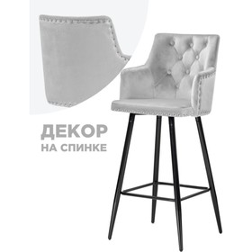 Стул барный Ofir металл/велюр, черный/серый 50x37x109 см